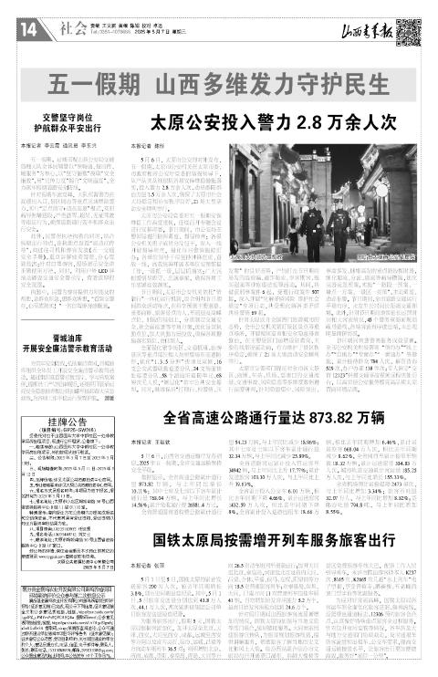 山西青年报2025年05月07日头版