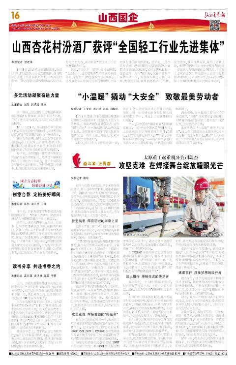 山西青年报2025年05月07日头版