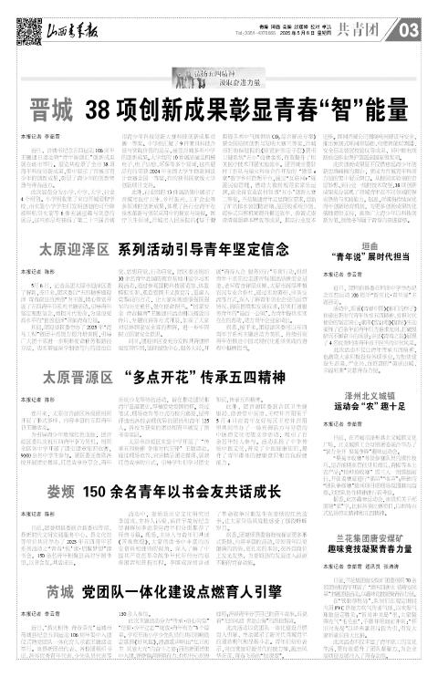 山西青年报2025年05月08日头版