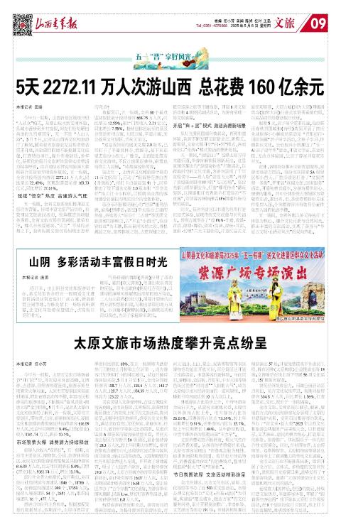 2025年05月08日第09版:文旅