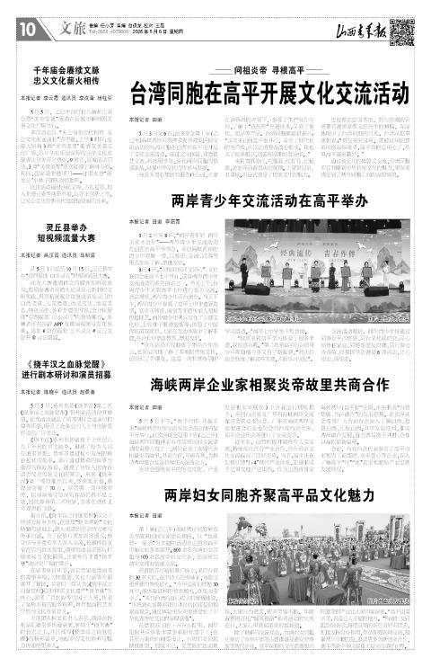 山西青年报2025年05月08日头版