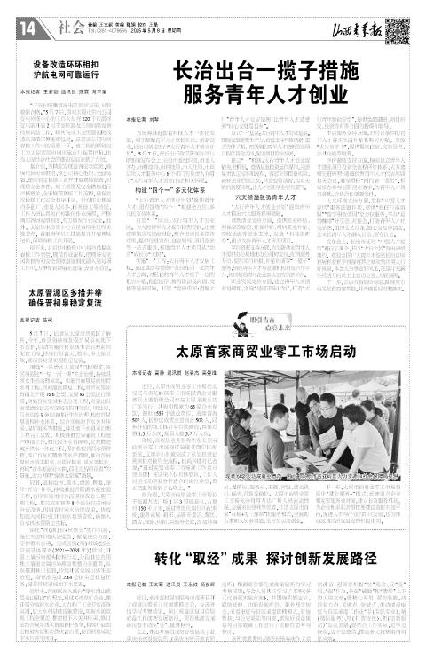 山西青年报2025年05月08日头版