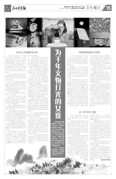 山西青年报2025年05月08日头版