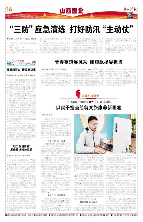 山西青年报2025年05月08日头版