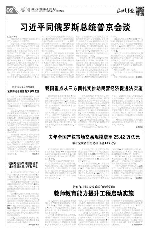 山西青年报2025年05月09日头版