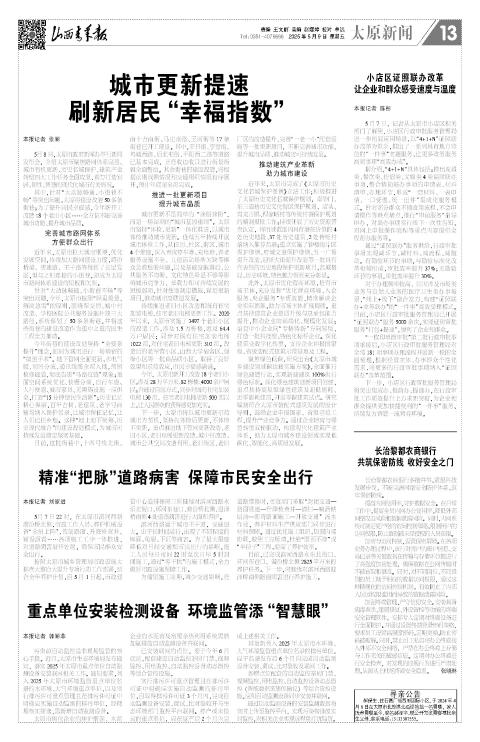 2025年05月09日第13版:太原新闻