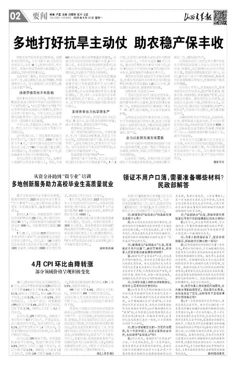 山西青年报2025年05月12日头版