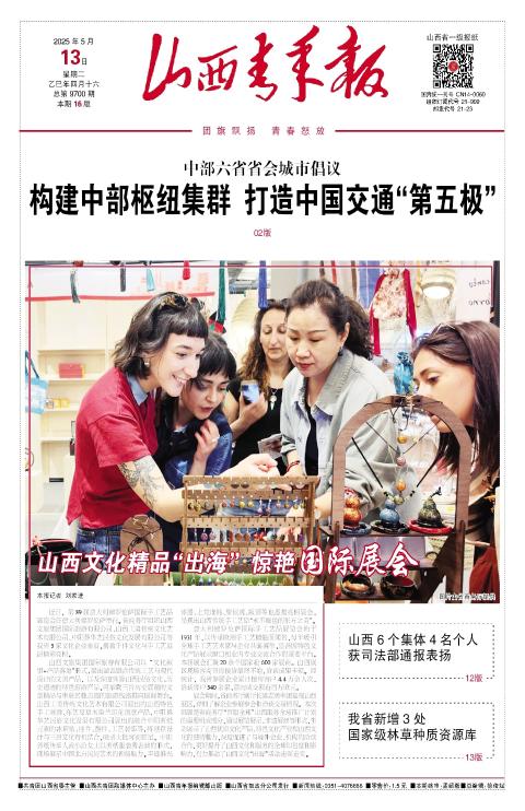 山西青年报2025年05月13日头版