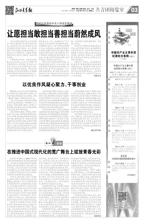 山西青年报2025年05月13日头版