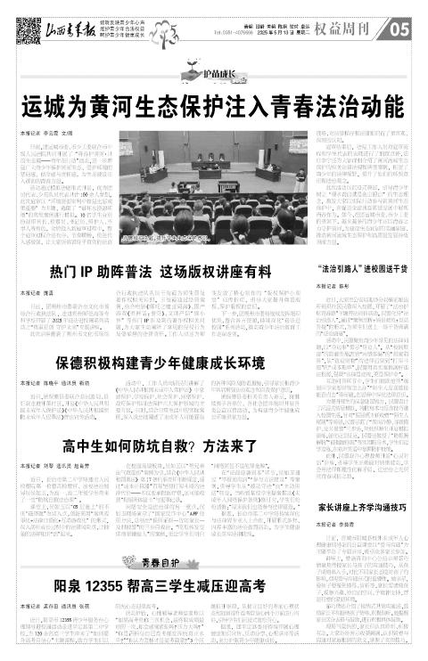 山西青年报2025年05月13日头版