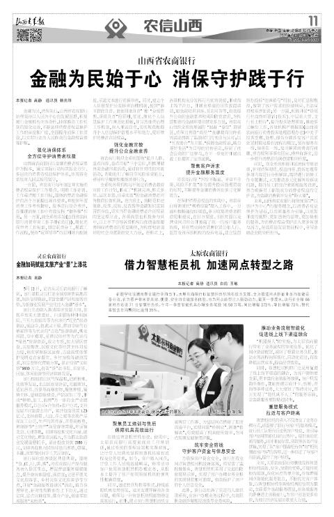 山西青年报2025年05月13日头版