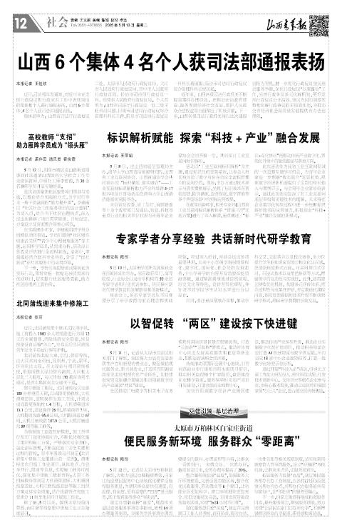 山西青年报2025年05月13日头版