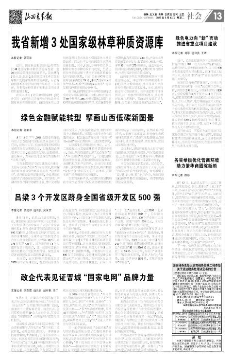 山西青年报2025年05月13日头版