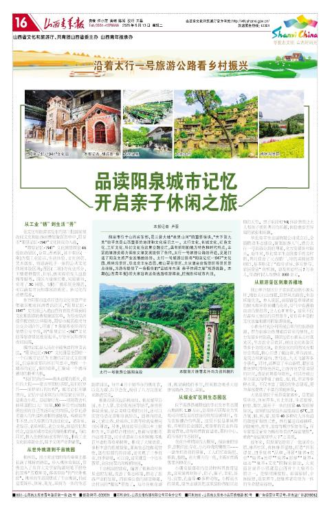 山西青年报2025年05月13日头版