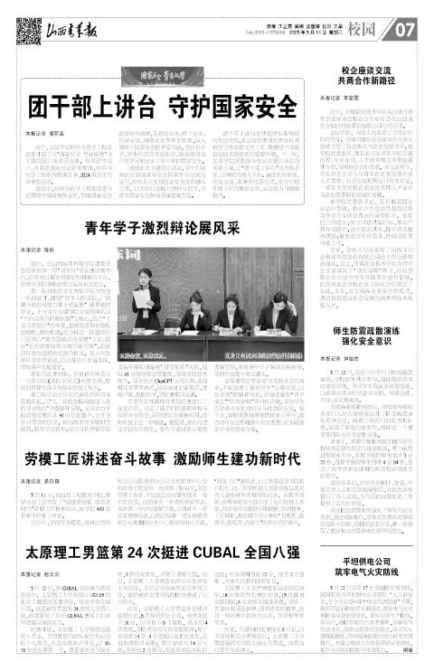 山西青年报2025年05月14日头版