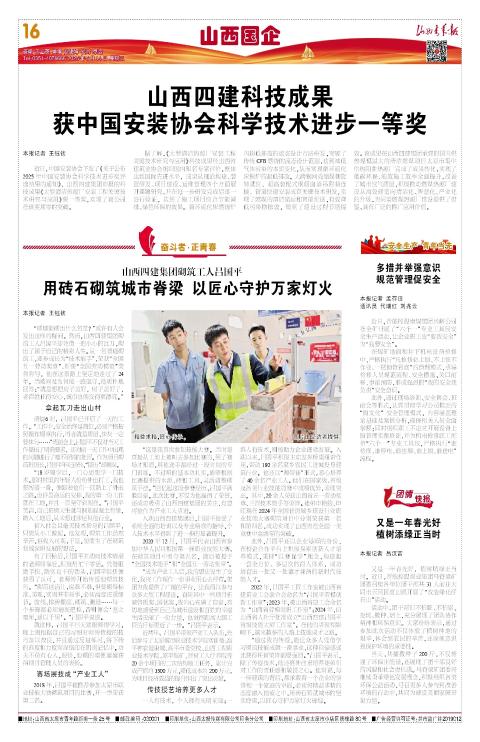 山西青年报2025年05月14日头版