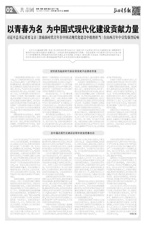 山西青年报2025年05月15日头版