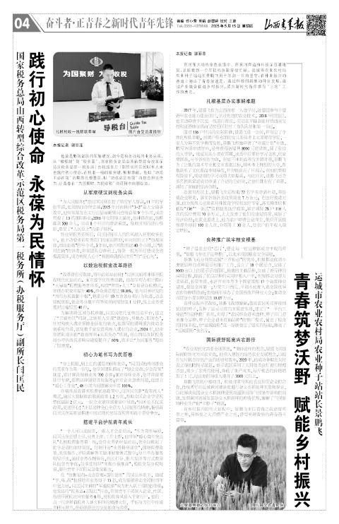 山西青年报2025年05月15日头版