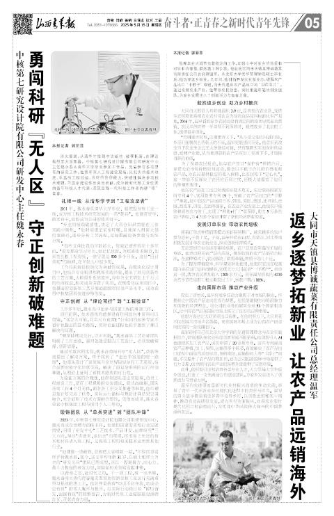 2025年05月15日第05版:奋斗者·正青春之新时代青年先锋