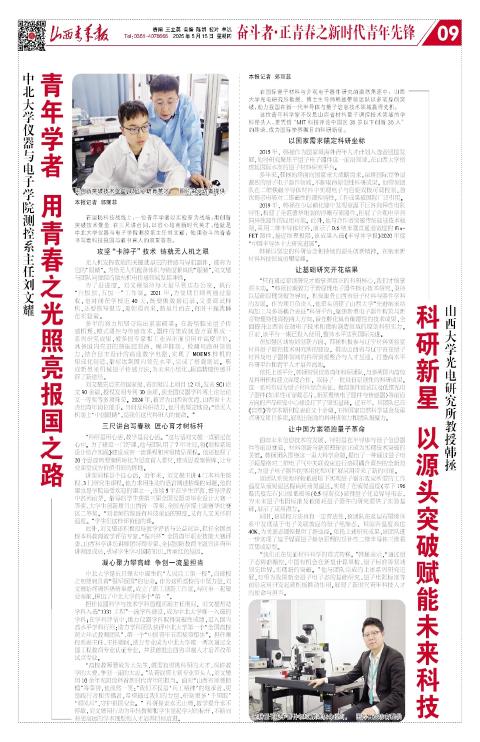 山西青年报2025年05月15日头版