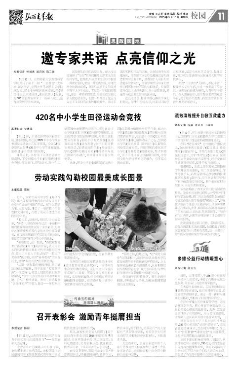 山西青年报2025年05月15日头版