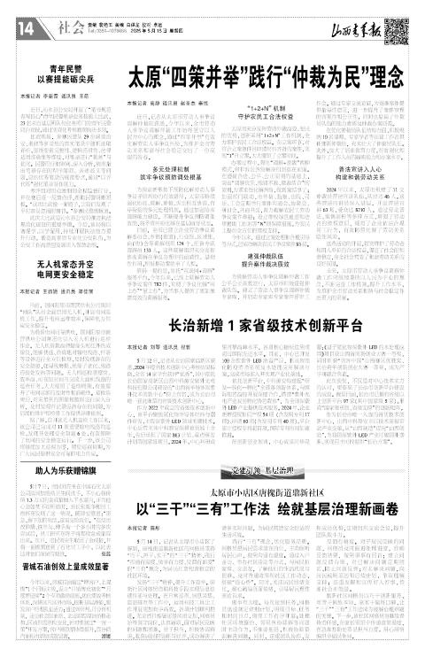 山西青年报2025年05月15日头版