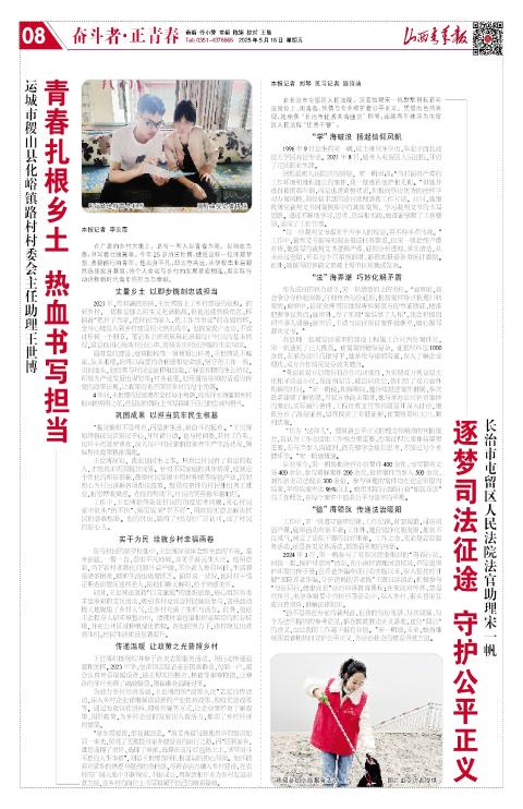 2025年05月16日第08版:奋斗者·正青春