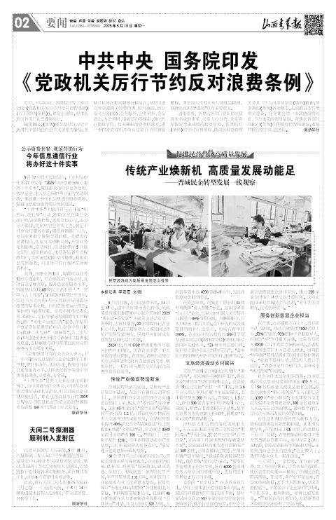2025年05月19日第02版:要闻