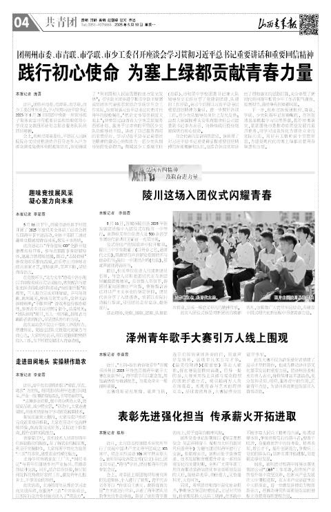 山西青年报2025年05月19日头版