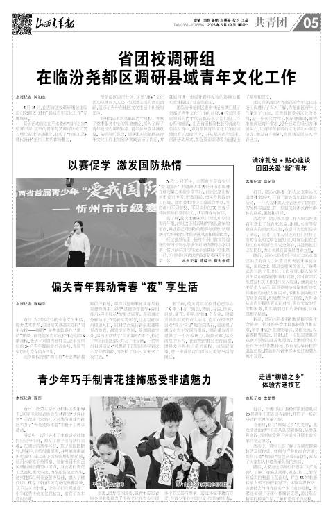 山西青年报2025年05月19日头版
