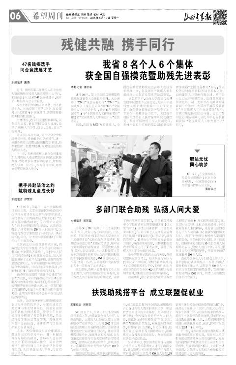 山西青年报2025年05月19日头版
