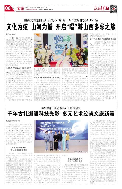 山西青年报2025年05月19日头版