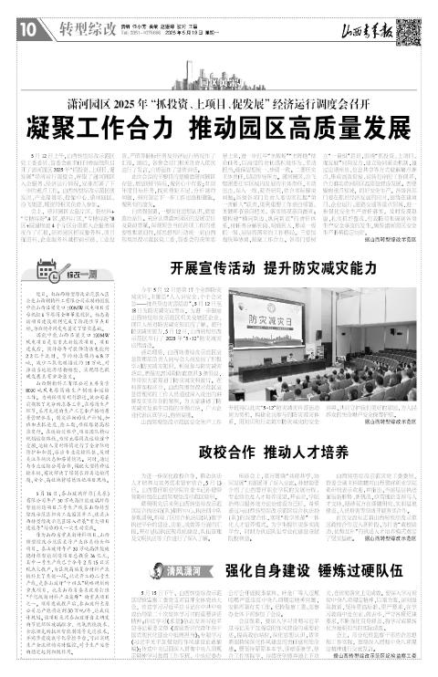 山西青年报2025年05月19日头版