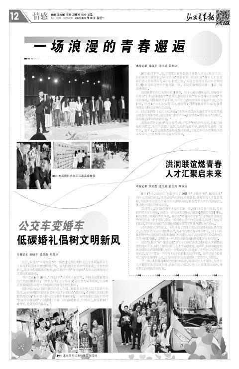 山西青年报2025年05月19日头版