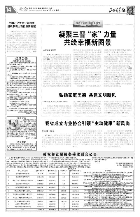 山西青年报2025年05月19日头版