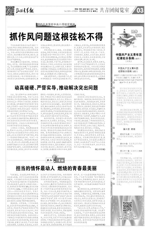 2025年05月20日第03版:共青团阅览室