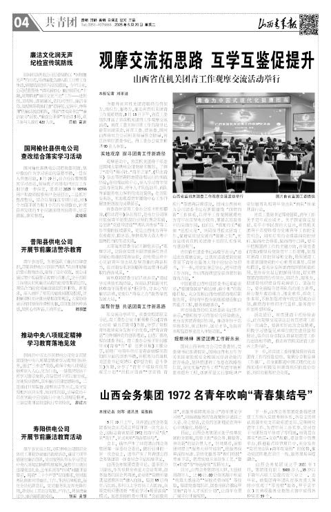 2025年05月20日第04版:共青团