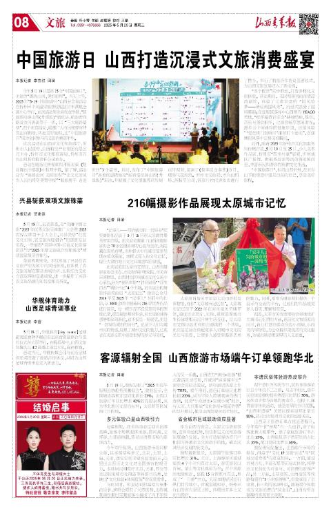 2025年05月20日第08版:文旅