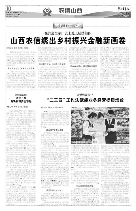 山西青年报2025年05月20日头版