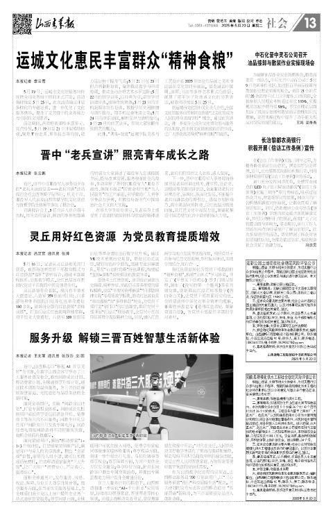 山西青年报2025年05月20日头版