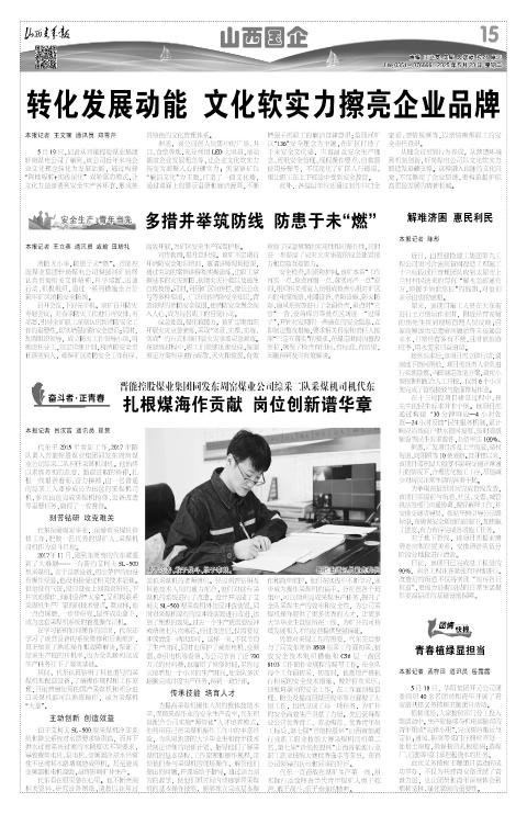 山西青年报2025年05月20日头版