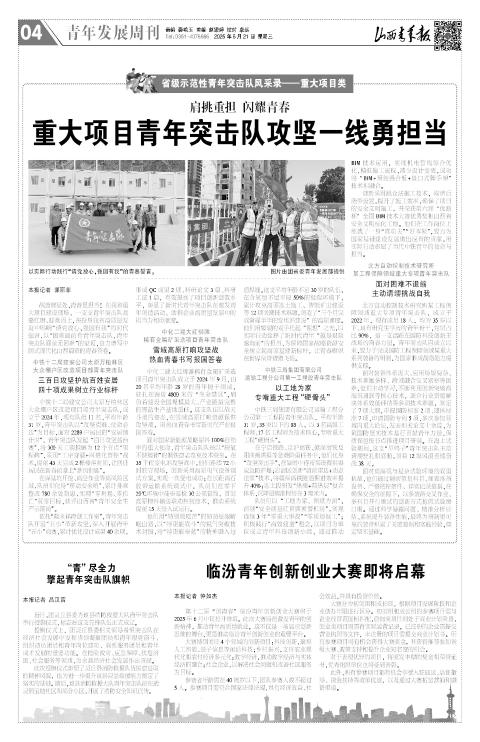 山西青年报2025年05月21日头版