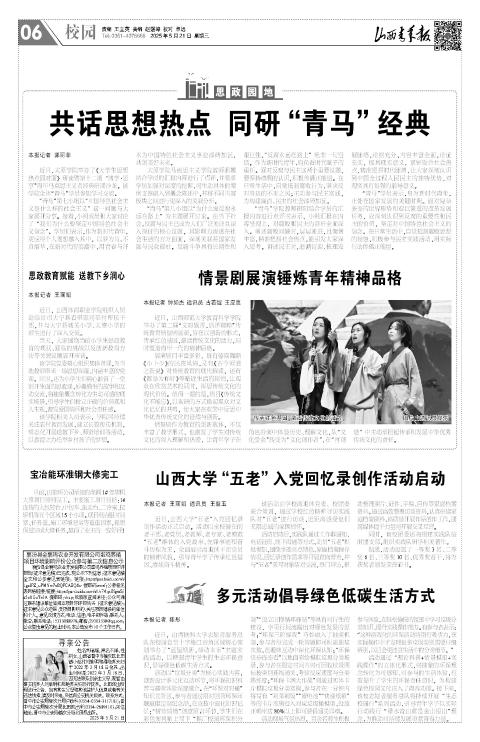山西青年报2025年05月21日头版