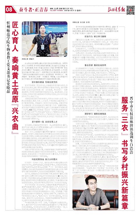 山西青年报2025年05月21日头版