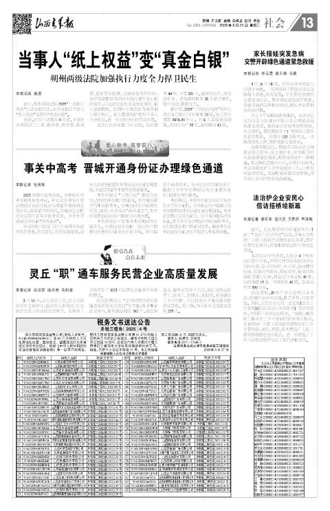 2025年05月21日第13版:社会