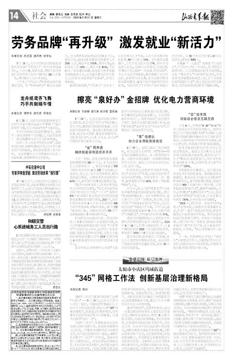 山西青年报2025年05月21日头版