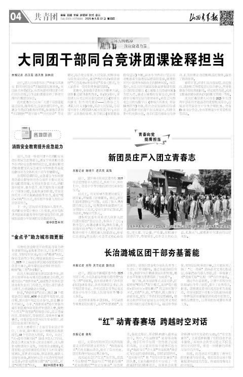 山西青年报2025年05月22日头版