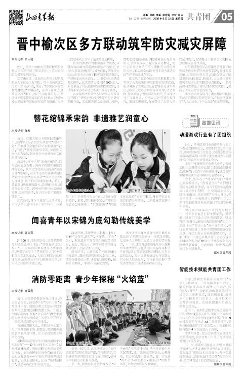 山西青年报2025年05月22日头版