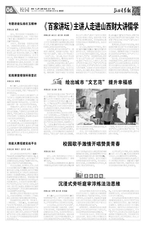 山西青年报2025年05月22日头版