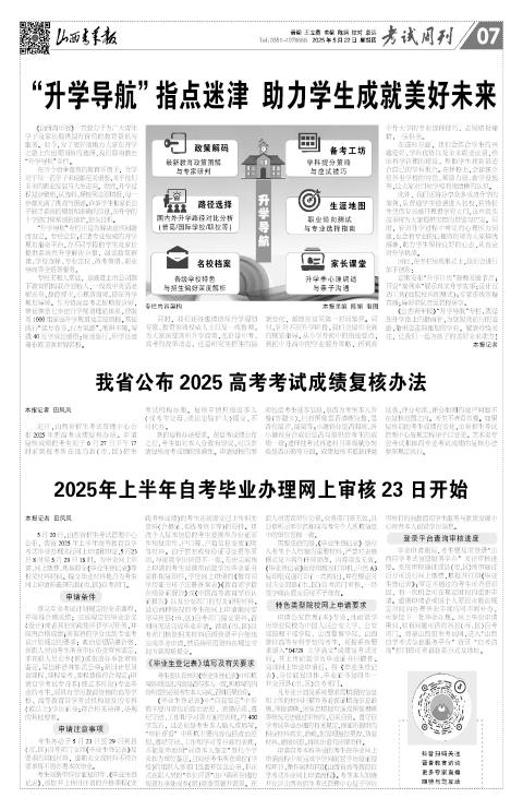 2025年05月22日第07版:考试周刊
